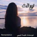 دانلود رمان اوج لذت از ملیسا حبیبی