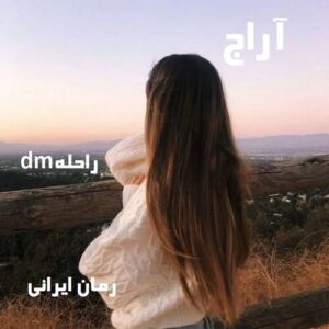 دانلود رمان آراج