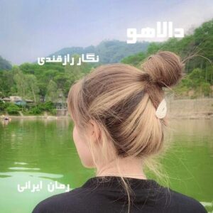 دانلود رمان دالاهو