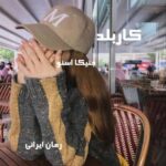 دانلود رمان کاربد از جنیکا اسنو