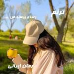 دانلود رمان ترنم از رعنا و پرستو.س