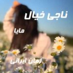 دانلود رمان ناجی خیال از مایا