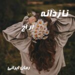 دانلود رمان نازدانه از آر اچ