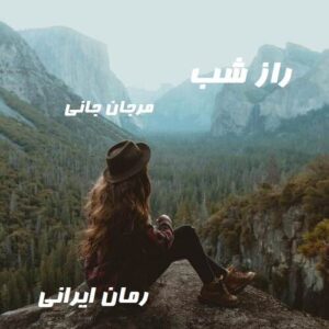 دانلود رمان راز شب