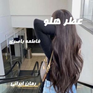 دانلود رمان عطر هلو