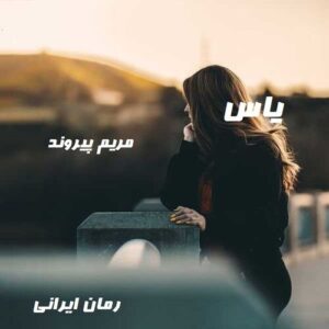 دانلود رمان یاس