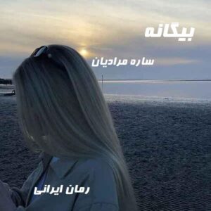 دانلود رمان بیگانه